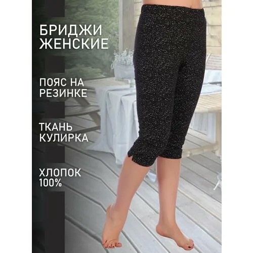 Бриджи Натали, размер 58