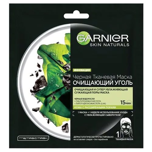 GARNIER черная тканевая маска Очищающий Уголь + Черные водоросли, 28 г