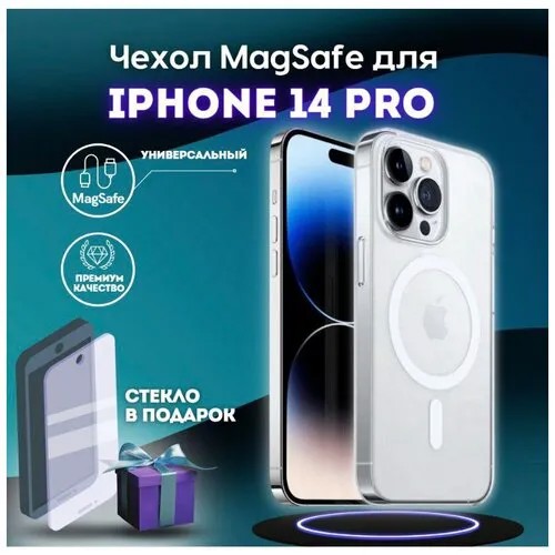 Прозрачный чехол Case для iPhone 14 Pro с поддержкой беспроводной зарядки
