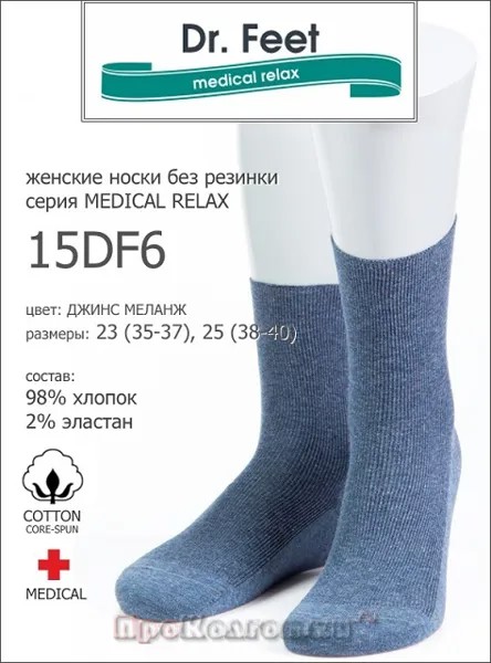 Женские носки Dr. Feet, размер 35, синий