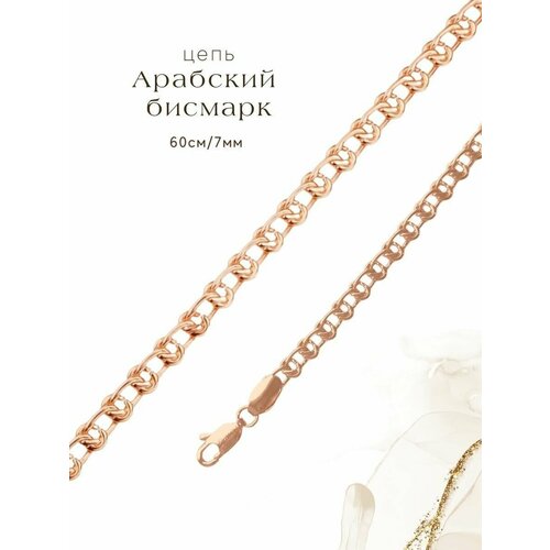 Цепь, длина 60 см, золотой