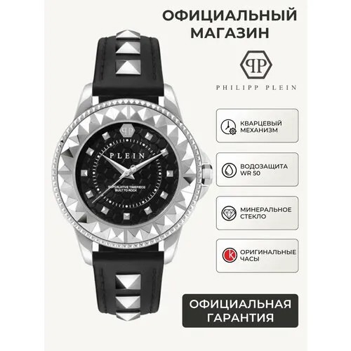 Наручные часы PHILIPP PLEIN, черный, серебряный