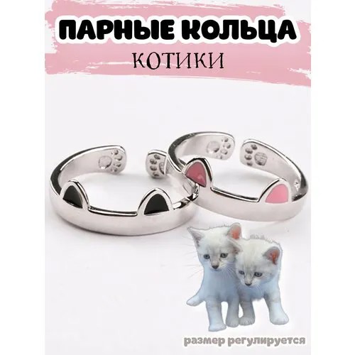 Набор колец BIJOU.STUDIO кольца парные - 2шт, эмаль, безразмерное, черный, серебряный