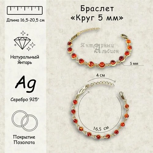 Браслет, серебро, 925 проба, янтарь, длина 20.5 см.