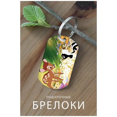 Брелок