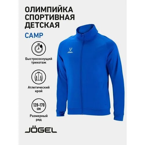 Бомбер Jogel CAMP Training Jacket FZ, размер L, синий
