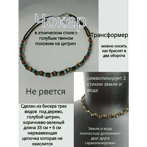 Колье, коричневый, голубой