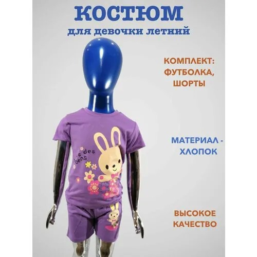 Комплект одежды Медвежонок Мими, размер 28/104, фиолетовый