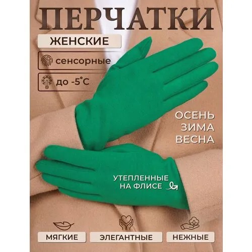 Перчатки , размер 8-9, зеленый