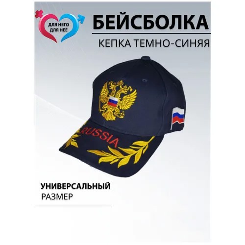 Бейсболка ПОЛИГОН, размер 54-62, темно-синий