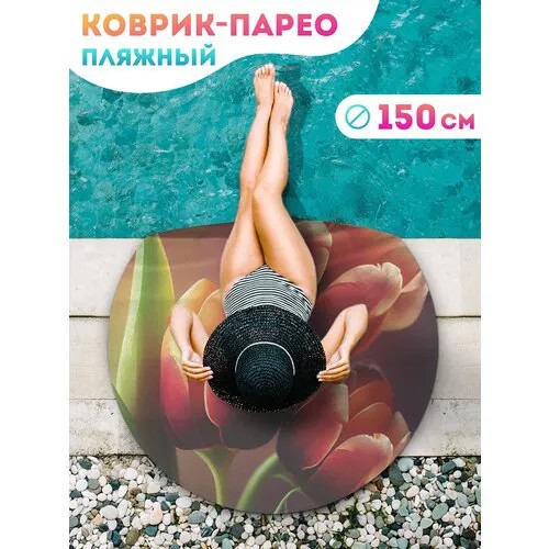 Парео JoyArty, размер One Size, мультиколор