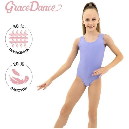 Купальник Grace Dance, размер Купальник гимнастический Grace Dance, на широких бретелях, р. 40, цвет сирень, сиреневый