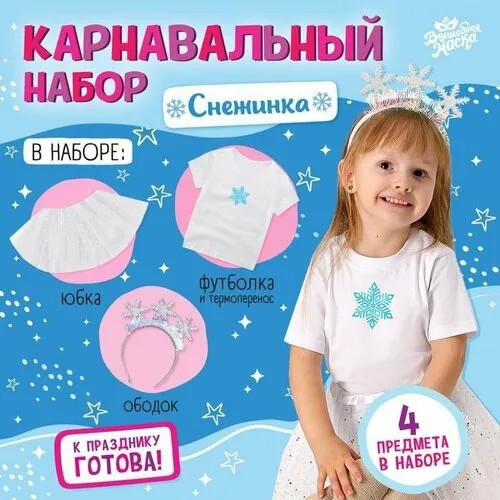 Карнавальный костюм 