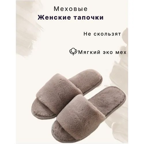 Тапочки, размер 36-37, коричневый