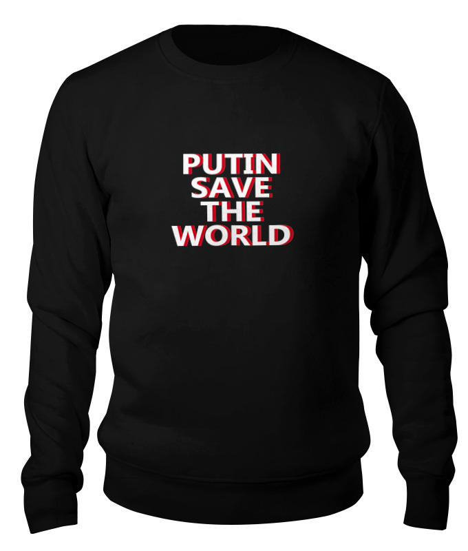 Свитшот унисекс Printio Putin save the world черный L