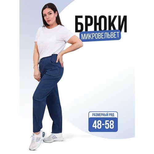 Брюки бананы Натали, размер 58, голубой