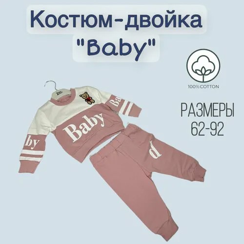 Комплект одежды , размер RU_80 / 9-12 мес, розовый