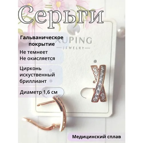 Серьги XUPING JEWELRY Серьги в форме Креста, золотой