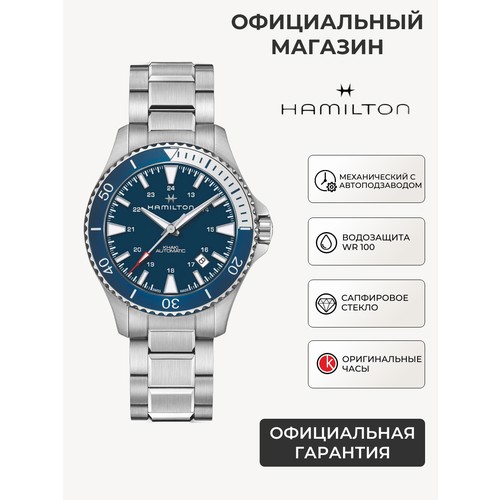 Наручные часы Hamilton Khaki Navy, серебристый/синий