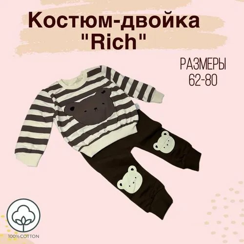 Комплект одежды Rich Baby, размер 68 RU / 6 мес, белый, коричневый