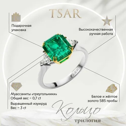 Кольцо помолвочное Tsar, белое золото, 585 проба, родирование, изумруд, муассанит, размер 17, белый, желтый