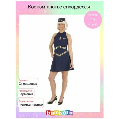 Костюм-платье стюардессы (5831) 44