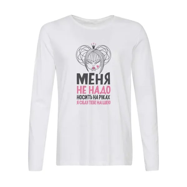 Лонгслив CoolPodarok Меня не надо носить на руках, я сяду на шею
