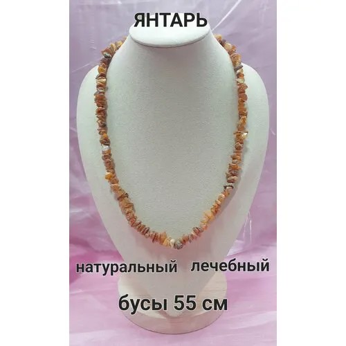 Бусы необработанный Янтарь 55 см