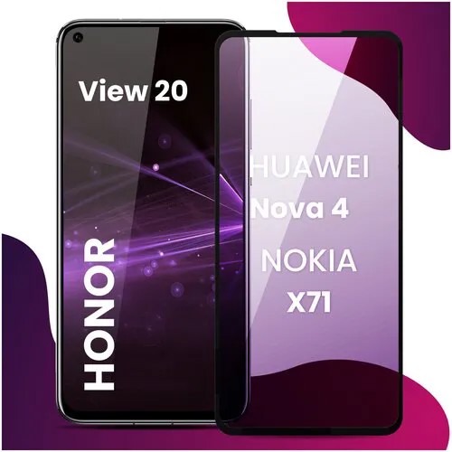 Противоударное защитное стекло для смартфона Huawei Nova 4, Honor View 20 и Nokia X71/ Хуавей Нова 4, Хонор Вив 20 и Нокиа Икс 71