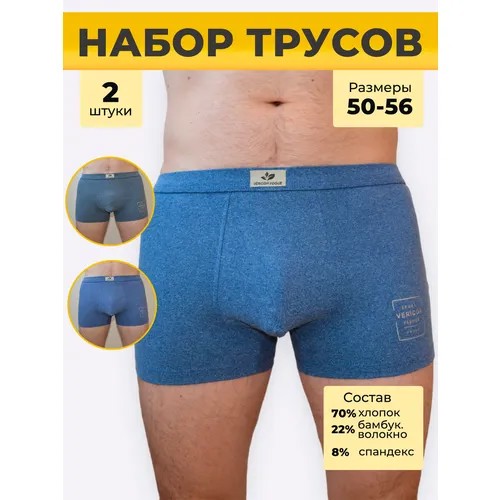 Трусы Vericoh, 2 шт., размер XL, голубой, серый