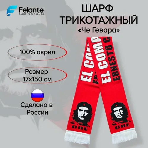 Шарф Felante,150х17 см, красный, черный, белый