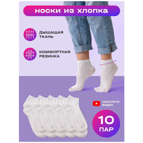 Носки , комплект, 40 den, 10 пар, размер 36-41, белый
