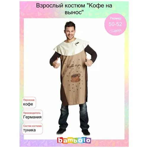 Взрослый костюм 
