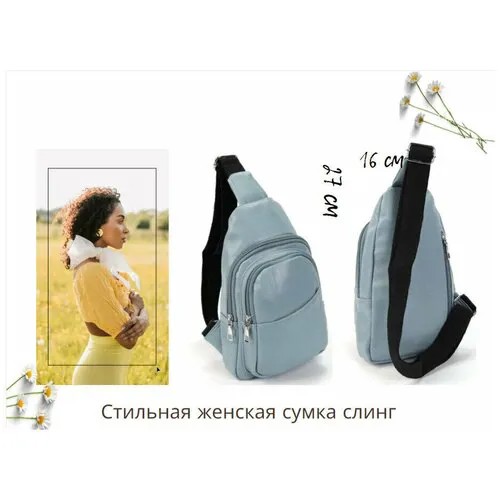 Женская сумка слинг через плечо / сумка кросс боди женская / бананка / велосумка / портфель