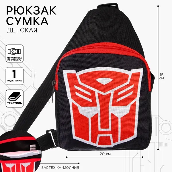 Сумка детская, 20х14.5х6 см, трансформеры