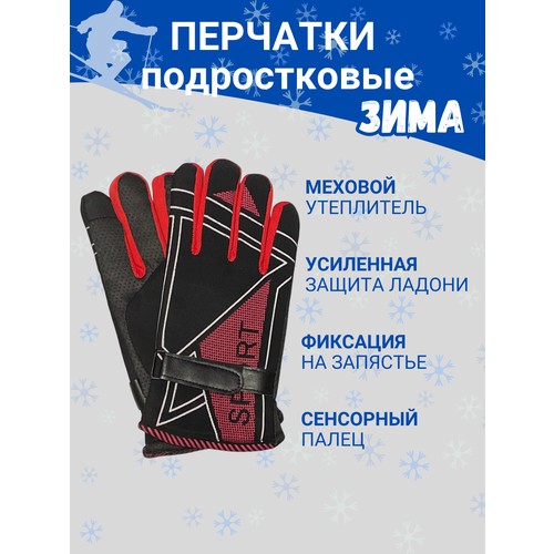 Перчатки , размер 12-14 лет, красный