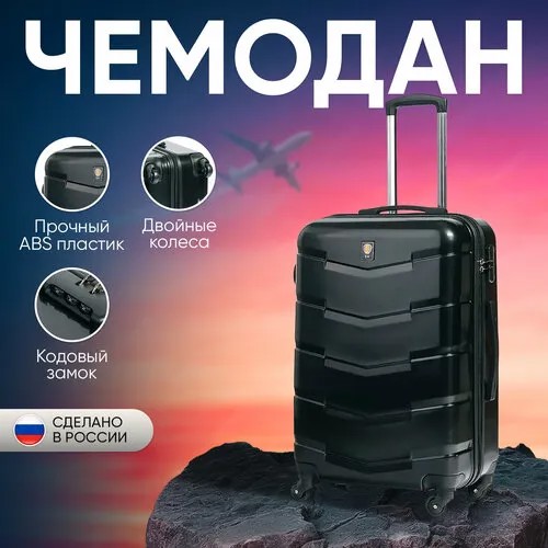 Чемодан Sun Voyage, 65 л, размер M, черный