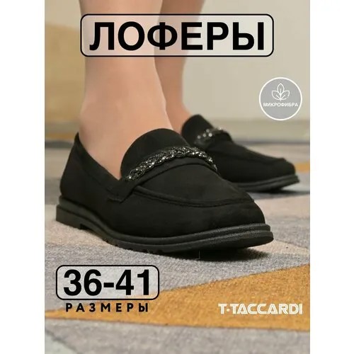Лоферы T.Taccardi, размер 38, черный