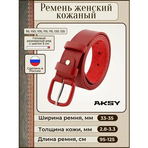 Ремень New Style, натуральная кожа, металл, для женщин, длина 100 см., красный