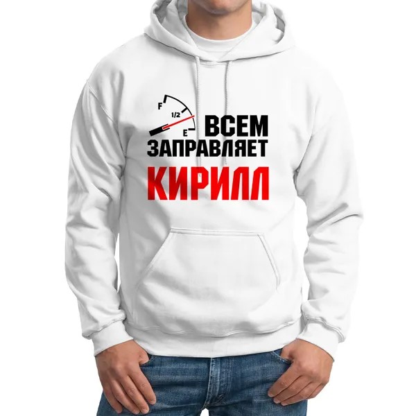 Худи унисекс CoolPodarok Кружка именная Всем заправляет Кирилл белое 52 RU