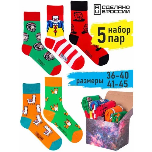 Носки Babushka, комплект, 5 пар, размер 36-40, красный, зеленый, мультиколор