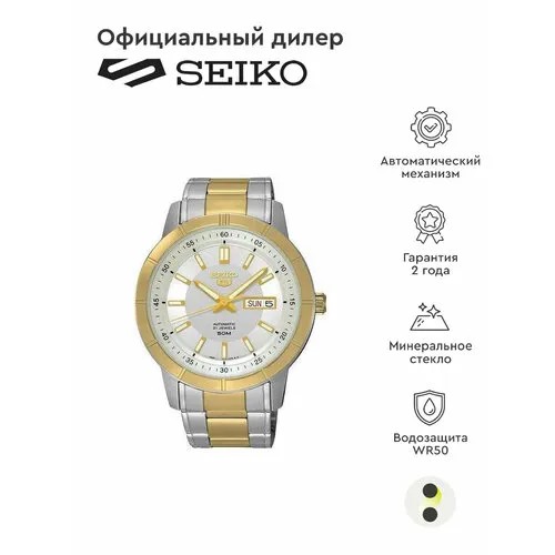 Наручные часы SEIKO
