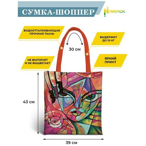 Сумка шоппер Homepick, фактура гладкая, мультиколор