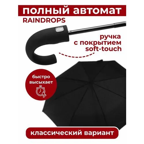 Зонт RAINDROPS, black