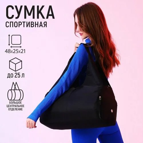 Сумка спортивная NAZAMOK48 см, чёрный