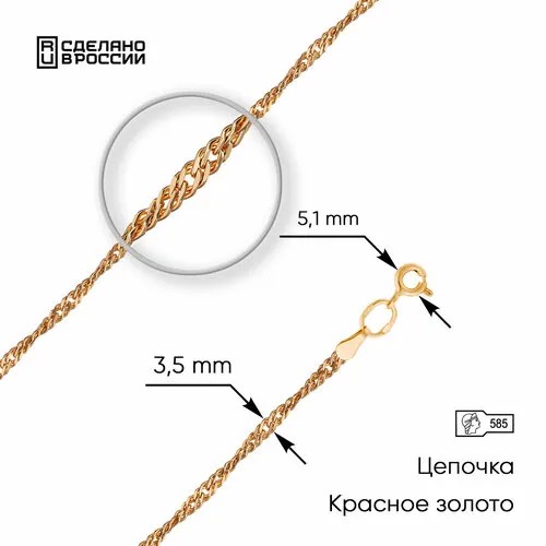 Цепь ВИКИ, золото, 585 проба, длина 45 см, средний вес 4.01 г