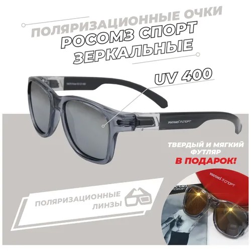 Солнцезащитные очки РОСОМЗ 18076, серый, красный