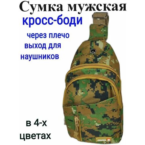 Сумка кросс-боди , коричневый, зеленый