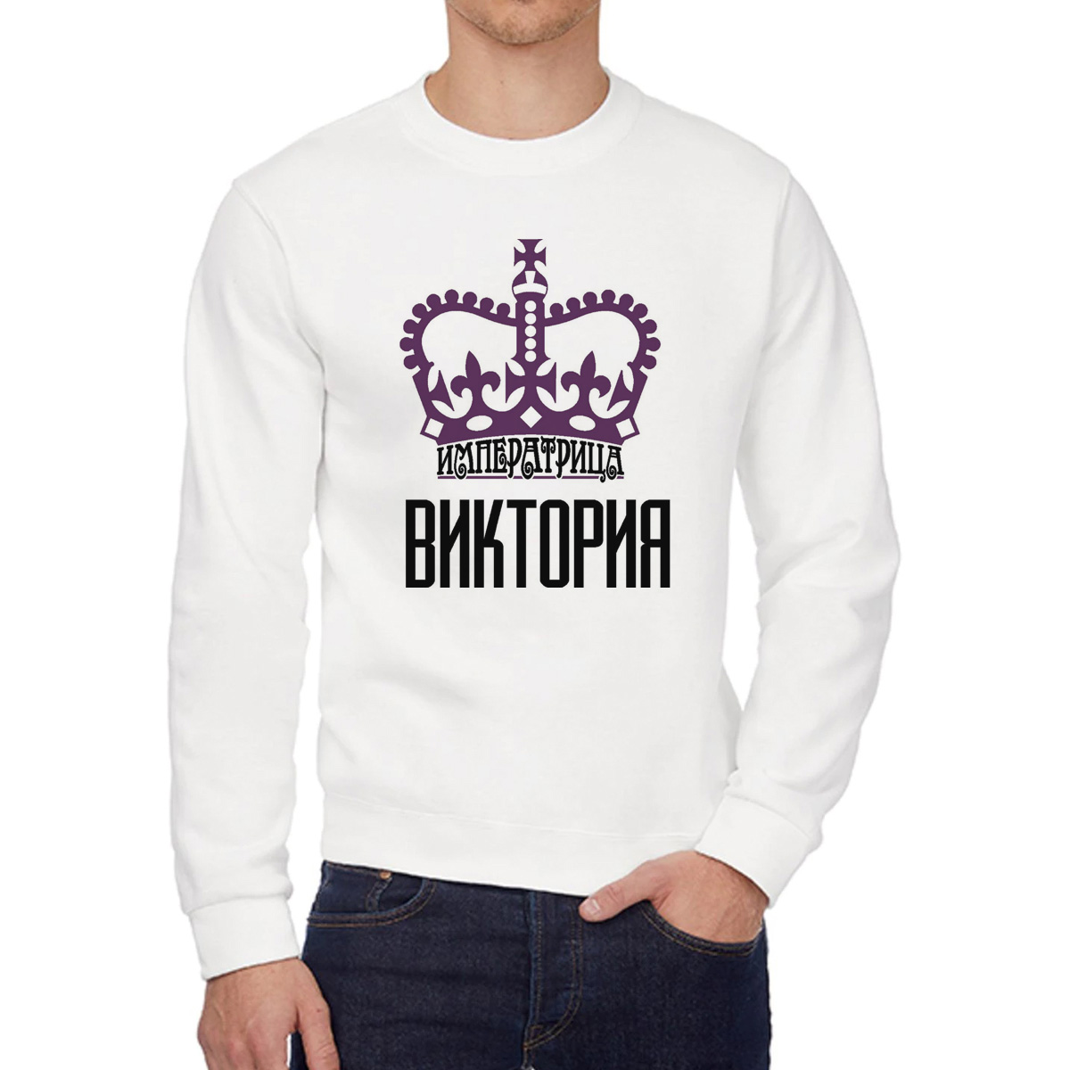 Свитшот женский CoolPodarok Императрица Виктория белый 56 RU