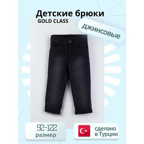 Джинсы  Gold Class, размер 7 лет, черный, серый